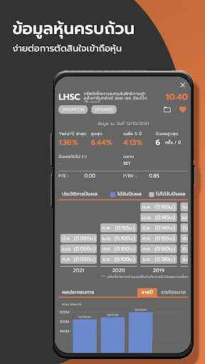 MyXD - หุ้นปันผล screenshot 10