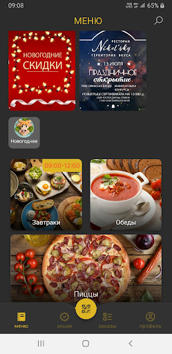 Android application GastroNorma screenshort
