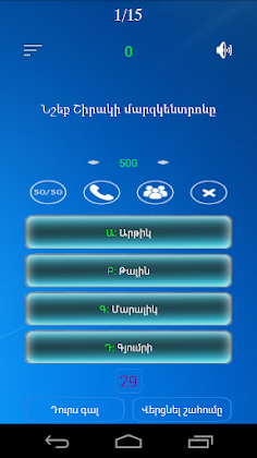 ՈՎ Է ՈւԶՈւՄ ԴԱՌՆԱԼ ՄԻԼԻՈՆԱՏԵՐ - Screenshot 2