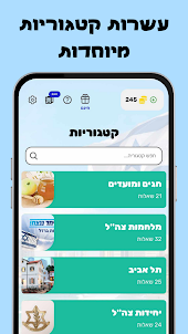טריוויה ישראל - חידון ישראלי