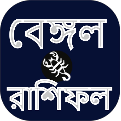 Bangla Rashifal logo
