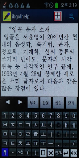 입꼴메모2 - 소리글자의 얼이 살아있는 한글메모, 일기 Screen 3