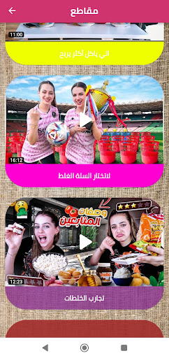 يوميات لانا ولين Screenshot 2 - AppWisp.com