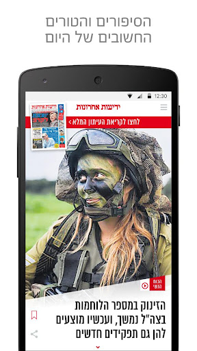 Android application ידיעות אחרונות screenshort