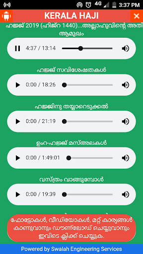 Android application Kerala Haji screenshort