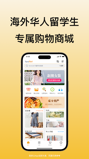 Android application TaroMall 华人商城 screenshort