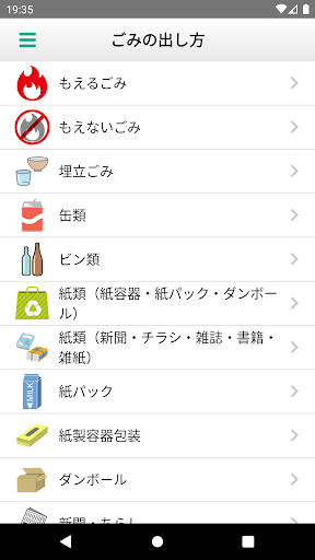 佐用ごみ分別アプリ Screen 3