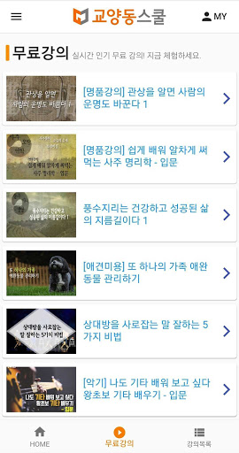 교양동스쿨 Screen 3