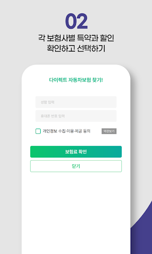 다이렉트자동차보험 보험료 확인사이트 Screen 3