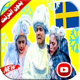 مغامرات فوزي موزي وتوتي في السويد icon