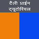 Tally Prime in Hindi (Offline)