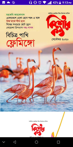 kishor kantha - কিশোরকণ্ঠ Screen 3