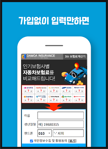 다이렉트자동차보험비교견적사이트 다이렉트자동차보험가격비교 Screen 2