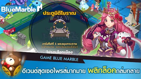 GODLIKE Blue Marble M - เกมเศร
