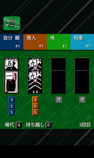 モバイルおいちょかぶ Screen 3