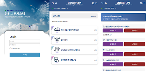 현대엘리베이터안전보건시스템 Screen 2