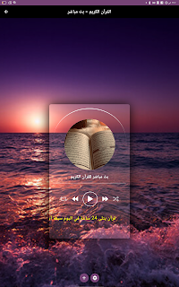 القرآن الكريم - بث مباشر
