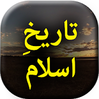 Tareekh e Islam - Urdu Book Of