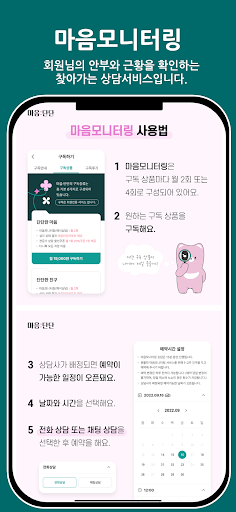 마음:단단 - 일상속 마음관리를 위한 심리상담 앱 Screen 3