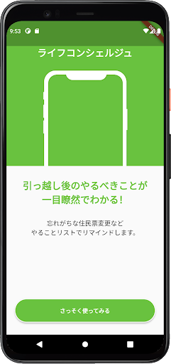 ライフコンシェルジュ Screen 3