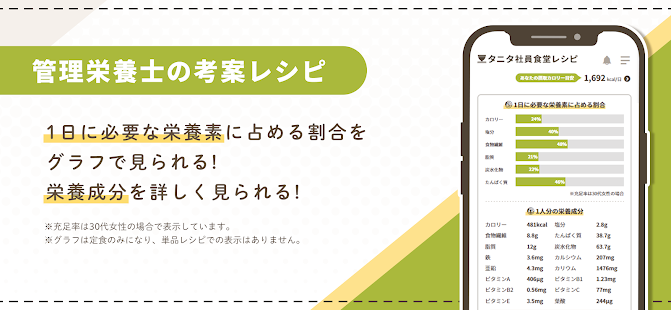 タニタ社員食堂レシピ スクリーンショット