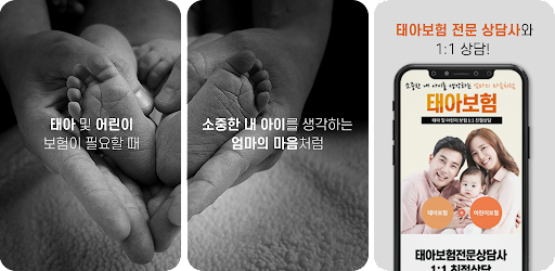Android application 현대해상태아보험 어린이보험 아기보험 태아보험다이렉트 screenshort