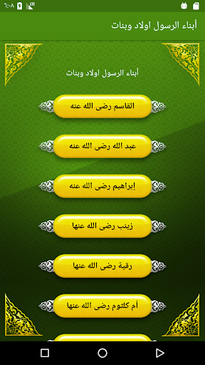 أبناء الرسول - أولاد وبنات Screen 2