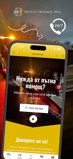 Android application Пътна Помощ screenshort