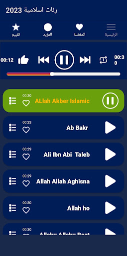 اجمل رنات اسلامية 2024 | بدونت Screen 3