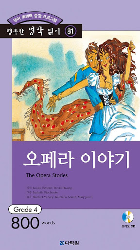 Android application 오페라 이야기 screenshort