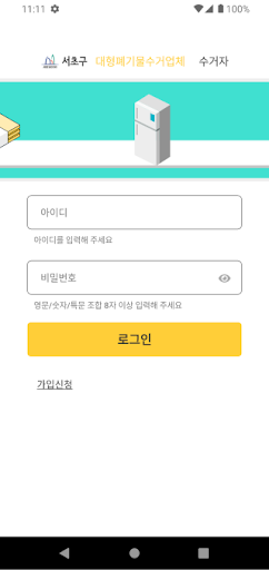 Android application 한방배출 - 업체 screenshort