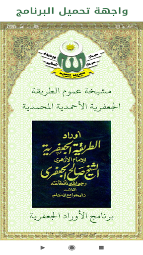 Android application Al-Awrad Al-Jafaria screenshort