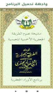 Al-Awrad Al-Jafaria
