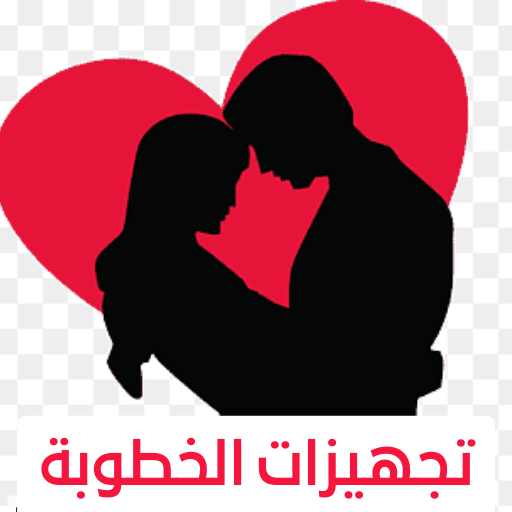 تجهيزات الخطوبة logo