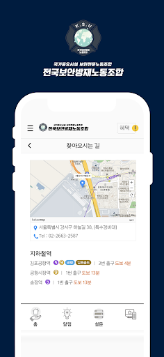 전국보안방재노동조합 Screen 3