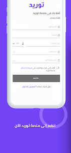 Tawreed – توريد تنزيل مجاني عربي 3