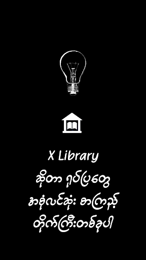 XLibrary - Your Custom Library Screen 2