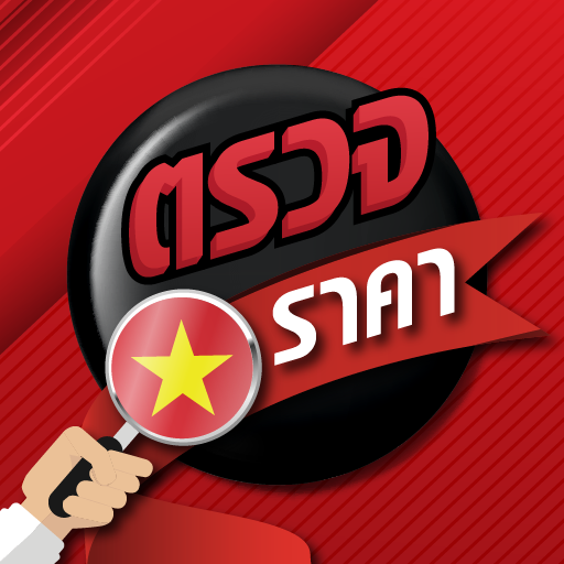 ตรวจราคา ไทย ลาว วันนี้ logo