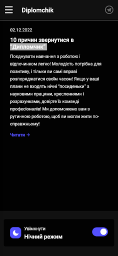 Допомога студентам “Дипломчик” Screen 2