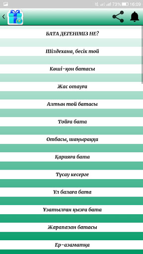 ТІЛЕК, БАТА, ДҰҒА Screen 3