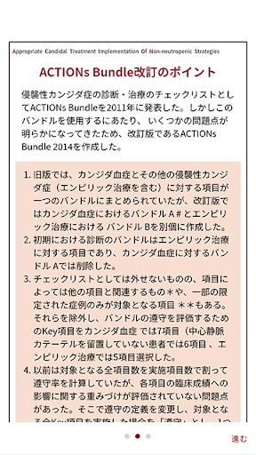 ACTIONs Bundle チェックリスト Screen 2