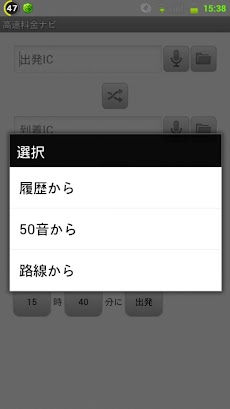 高速道路料金マップ ～高速道路・有料道路料金検索～のおすすめ画像2