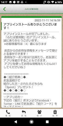 ふたば整体院 公式アプリ Screen 2