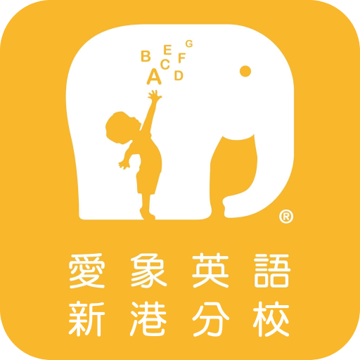 愛象新港分校 logo