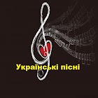 Пісні Українською - Вікторина 1.0