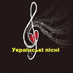Пісні Українською - Вікторина