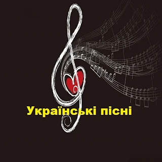 Пісні Українською - Вікторина apk