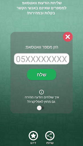 Android application InstantWA screenshort