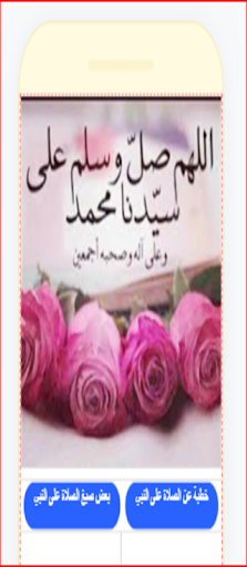 الصلاة على النبي Screen 2
