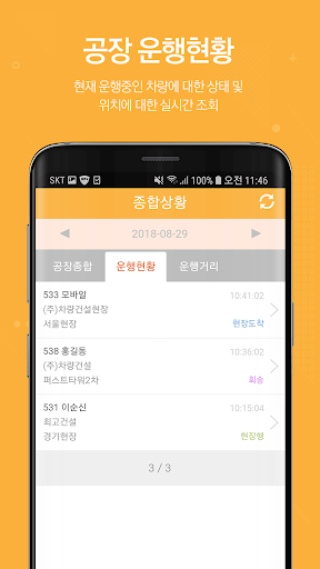 스마트 차량관제 Screen 3
